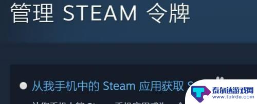 steam如何设置使用令牌登录 Steam账户如何绑定STEAM令牌