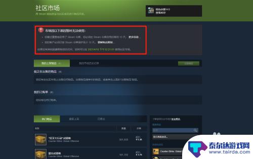 steam怎么看还有多久冷却 如何查看Steam交易冷却时间