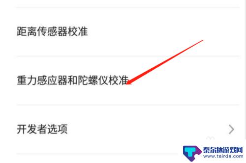 陀螺仪用手机怎么设置 手机陀螺仪打开方法