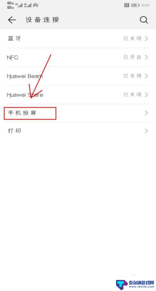 手机怎么投影的 如何使用手机将内容投影到电视上