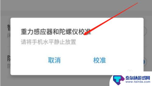 陀螺仪用手机怎么设置 手机陀螺仪打开方法