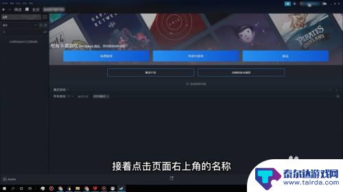 怎么改steam里面的名字 Steam账号怎么改名字