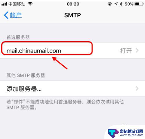 苹果手机邮箱怎么设置端口 iPhone邮箱设置端口方法