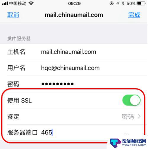 苹果手机邮箱怎么设置端口 iPhone邮箱设置端口方法