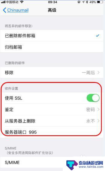 苹果手机邮箱怎么设置端口 iPhone邮箱设置端口方法