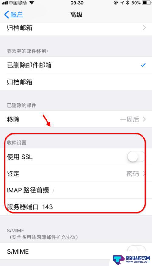 苹果手机邮箱怎么设置端口 iPhone邮箱设置端口方法