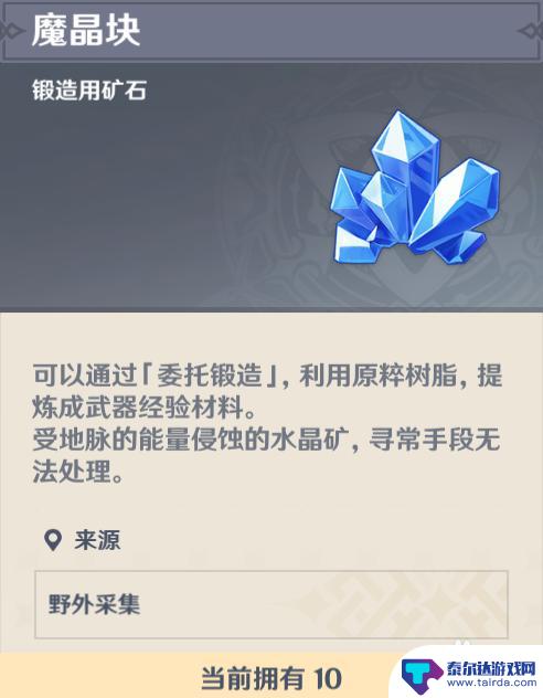 原神如何精炼5阶魔晶 原神中如何通过锻造获得精锻用魔矿