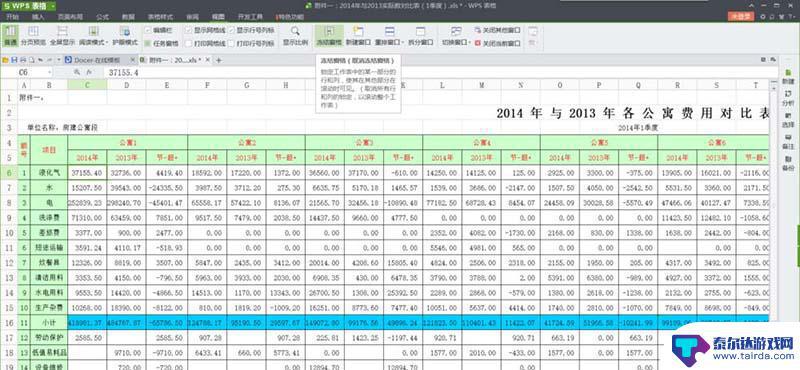 手机wps固定表头 WPS表格如何固定表头