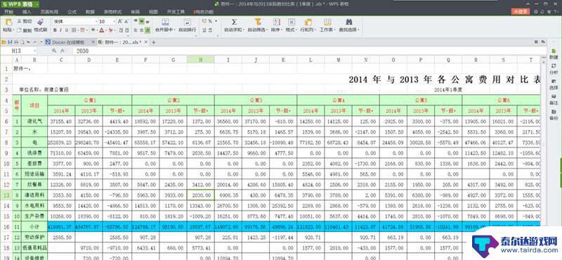 手机wps固定表头 WPS表格如何固定表头