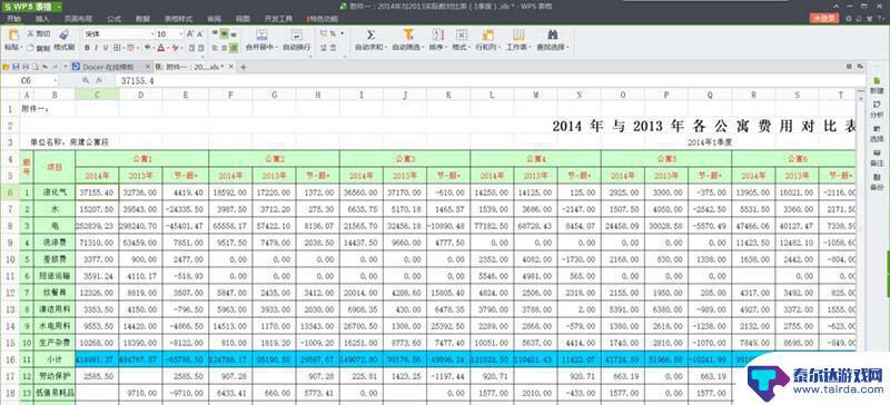 手机wps固定表头 WPS表格如何固定表头