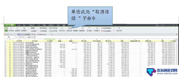 手机wps固定表头 WPS表格如何固定表头