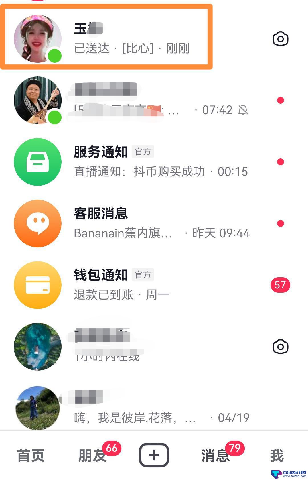 抖音聊天窗口不显示怎么恢复(不小心设置了不显示该聊天怎么恢复)