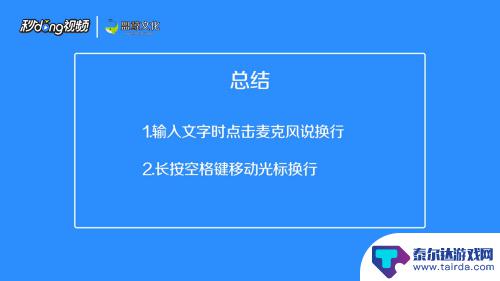 苹果手机输入怎么下一行 苹果手机打字时怎么跳到下一行