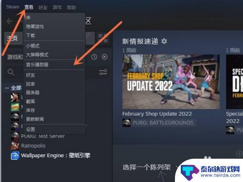 steam播放音乐的软件 steam音乐播放器打开方法