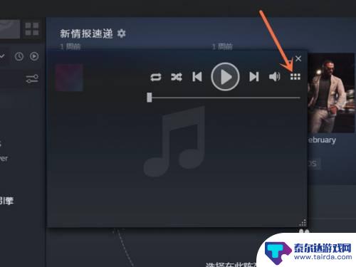 steam播放音乐的软件 steam音乐播放器打开方法