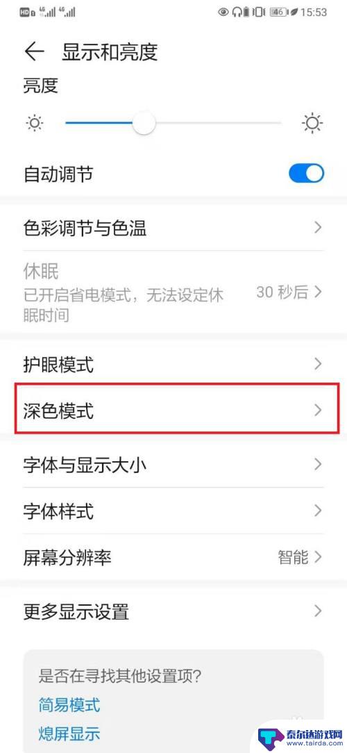 华为手机找不到深色模式但背景黑了 华为手机背景黑屏怎么解决