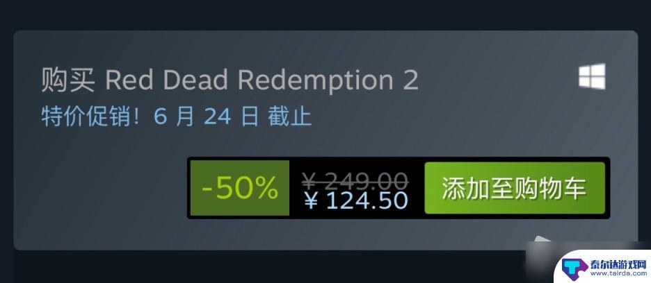 荒野大镖客2史底 《荒野大镖客2》steam史低价格解读