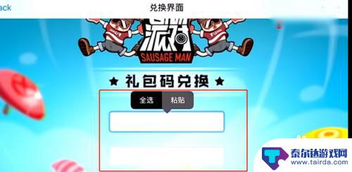 香肠派对怎么兑换道具 香肠派对兑换码输入方法