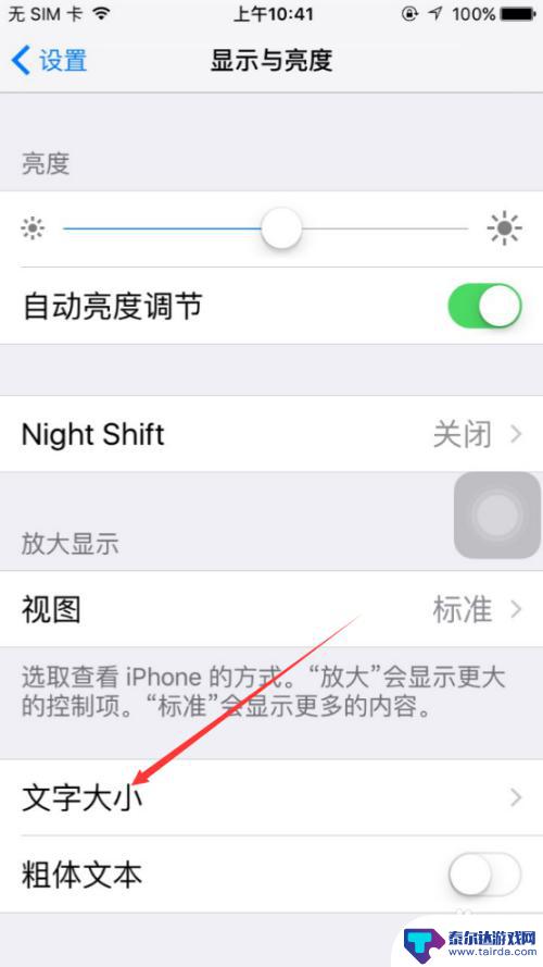 苹果手机字体怎么设置更小 苹果手机字体大小设置方法