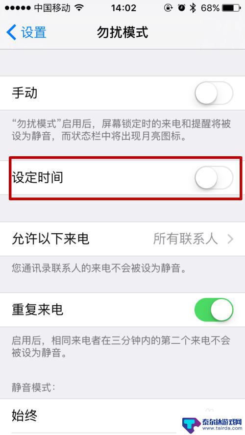 如何设置手机免打扰电话 苹果手机免打扰模式设置教程
