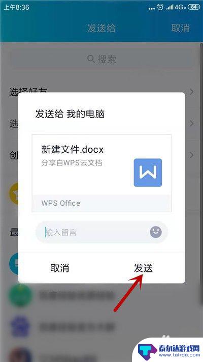 手机wps文档如何分享 手机WPS共享文件的操作步骤