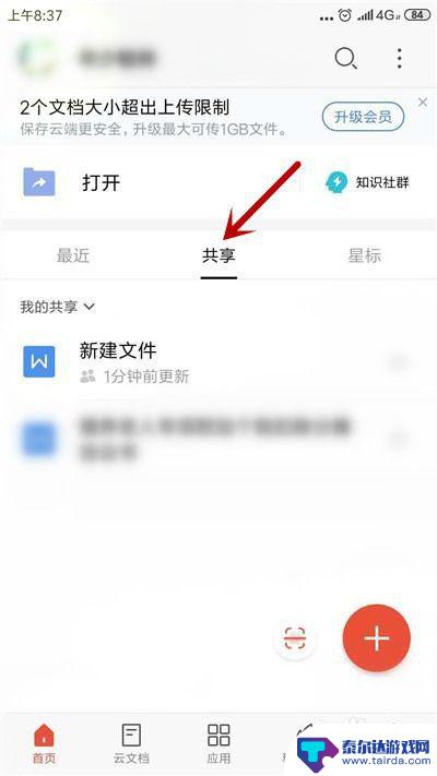 手机wps文档如何分享 手机WPS共享文件的操作步骤