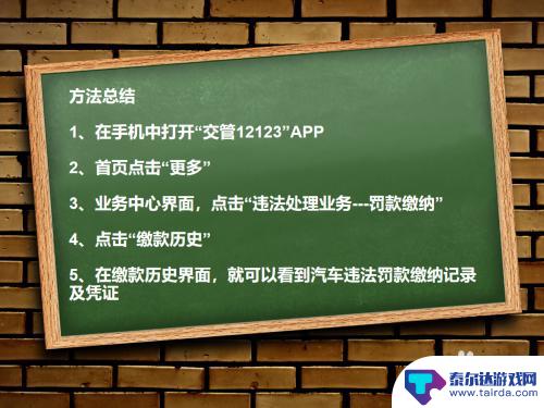 怎么在手机上查询违章交费记录 如何查看汽车违法罚款缴纳凭证