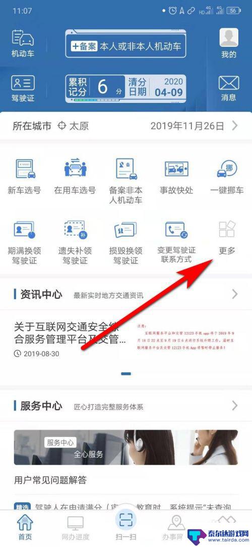 怎么在手机上查询违章交费记录 如何查看汽车违法罚款缴纳凭证