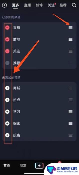 抖音导航栏没有更多选项(抖音顶部有四个栏目怎么删除)