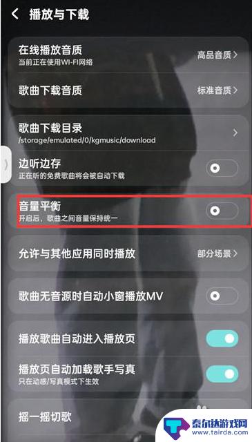 手机酷狗均衡器在哪里调整 酷狗音乐如何设置开启音量平衡