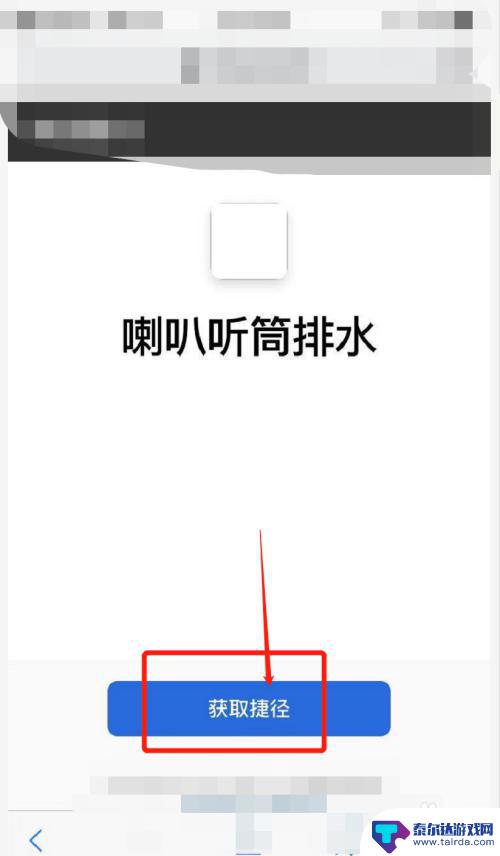 苹果手机听筒排水怎么设置 如何用一键排水功能排水苹果手机