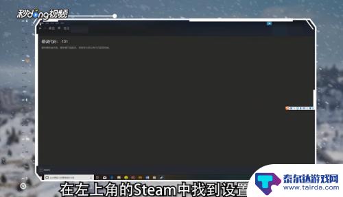 steam吃鸡怎么关 绝地求生屏蔽Shift+Tab键弹出Steam社区界面的方法