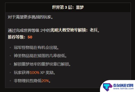 暗黑破坏神4等级经验表 暗黑破坏神4难度等级及额外加成效果介绍