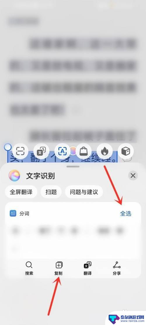 华为手机如何从照片中提取文字 华为手机照片文字提取教程