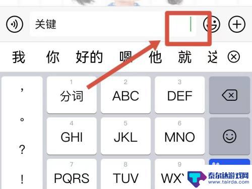 手机回车键是发送怎么另起一行 微信如何设置回车发送