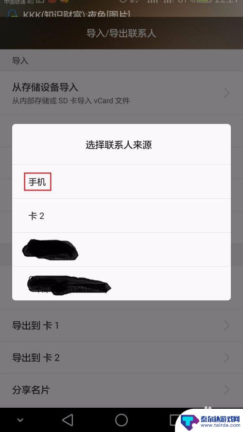 手机怎么备份通信录 简单备份手机通讯录的几种方式