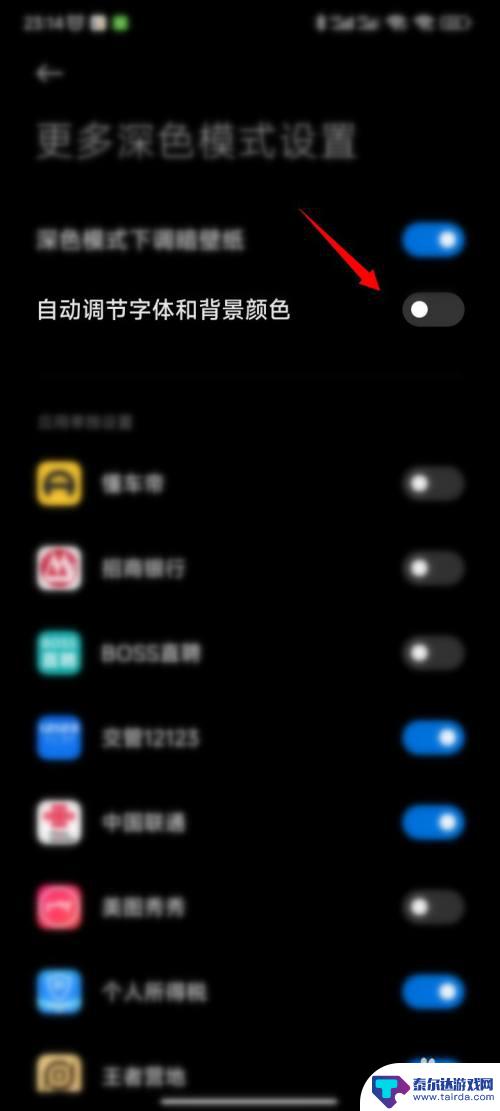 小米手机调字体颜色 小米手机字体和背景颜色的自动调节设置说明