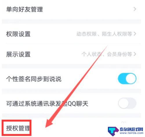 手机qq授权管理怎么添加 QQ如何进行授权管理