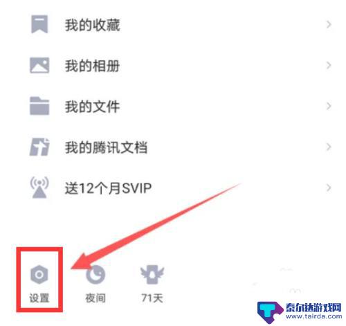 手机qq授权管理怎么添加 QQ如何进行授权管理