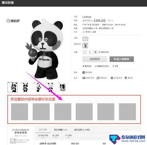 手机怎么设置心选 淘宝心选宝贝设置步骤