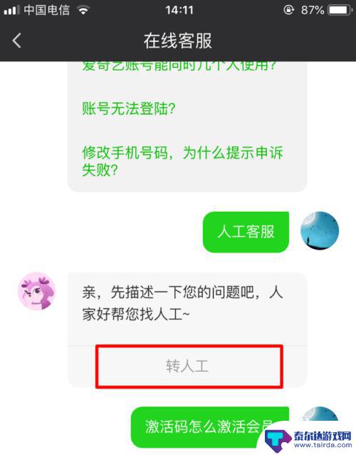 苹果手机在爱奇艺怎么开通会员 iPhone苹果手机如何使用激活码激活爱奇艺会员