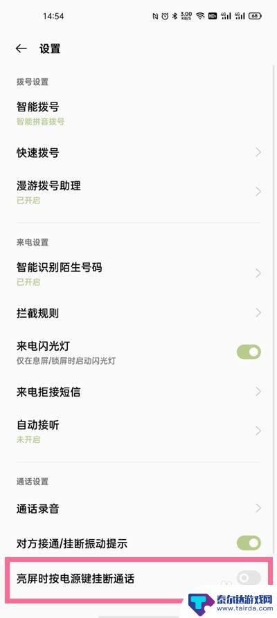 一加手机通话设置在哪里 一加9如何设置电源键结束通话