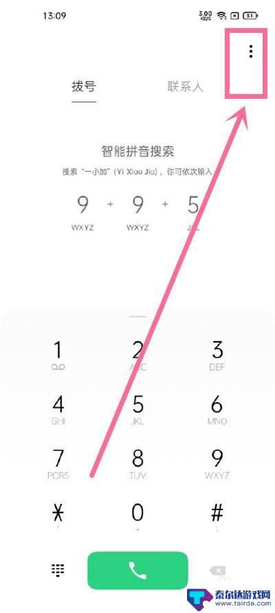 一加手机通话设置在哪里 一加9如何设置电源键结束通话