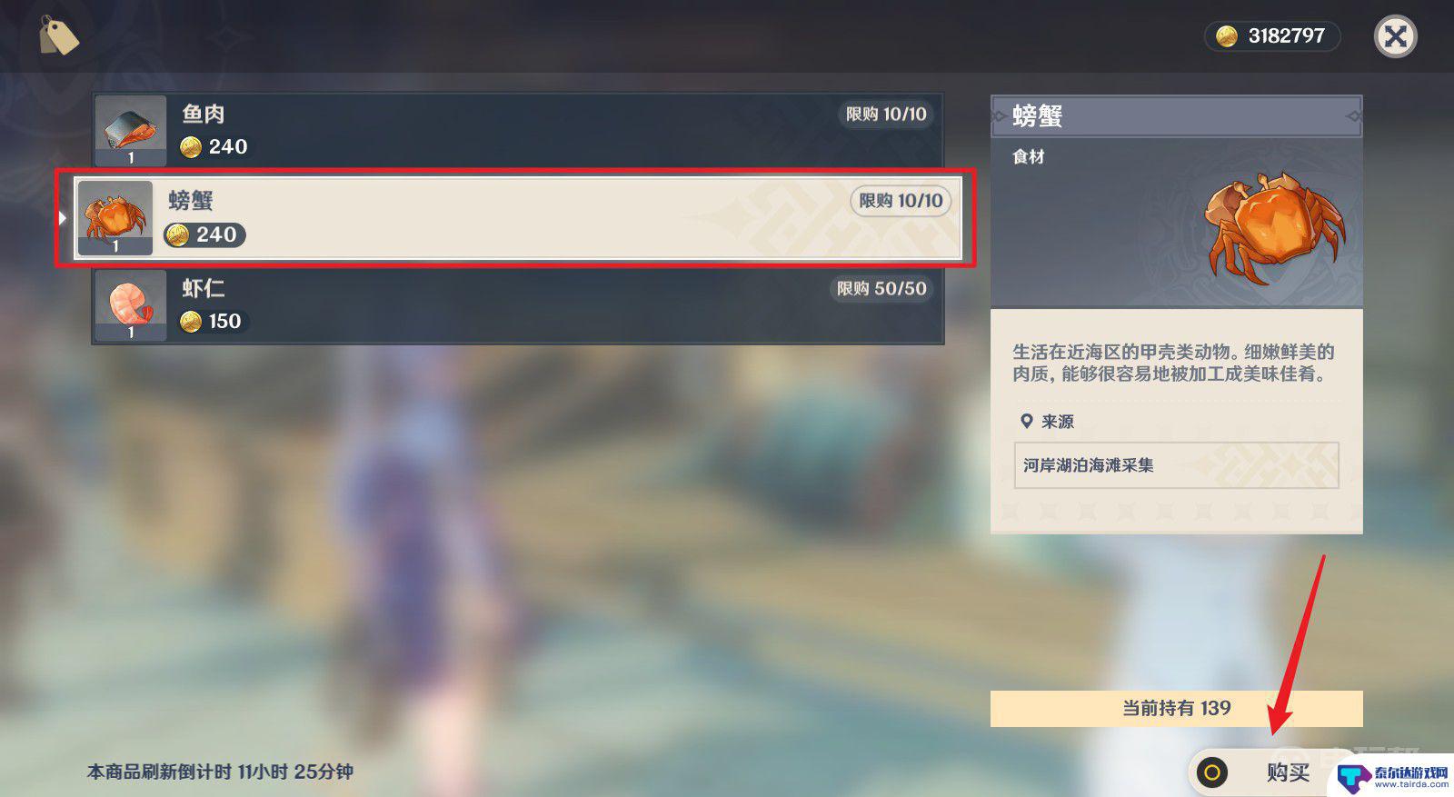 螃蟹哪里买原神 《原神》螃蟹在哪个NPC那里可以买到