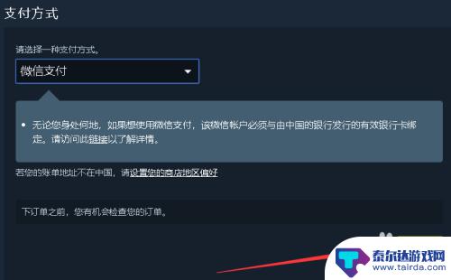 steam跳转不了微信支付 Steam微信支付无法加载