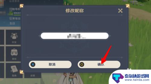 原神如何改昵称 原神昵称修改方法
