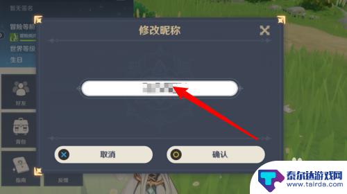 原神如何改昵称 原神昵称修改方法
