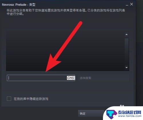 steam怎么给我的游戏分类 steam游戏分类