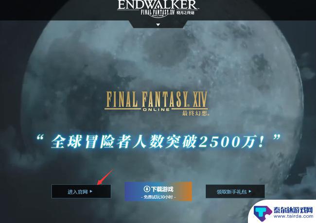 ff14商城入口 FF14商城购买的东西在哪里领取