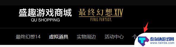 ff14商城入口 FF14商城购买的东西在哪里领取